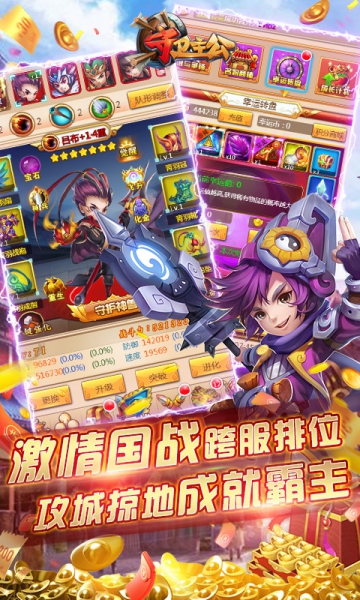 守卫主公BT版截图3