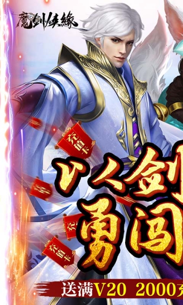 魔剑侠缘BT版截图1