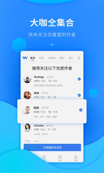 挖链app截图3