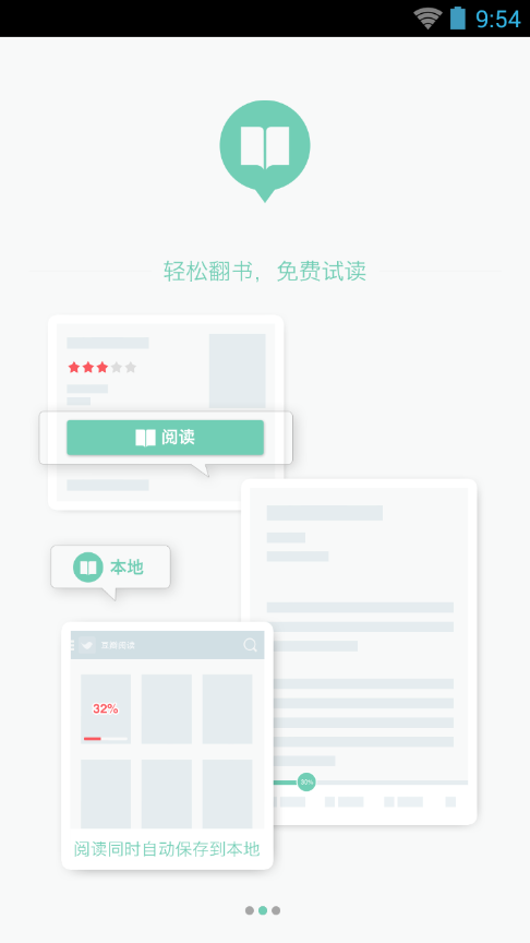 豆瓣读书app截图1
