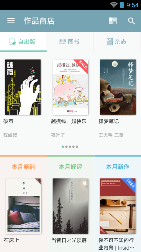 豆瓣读书app截图2