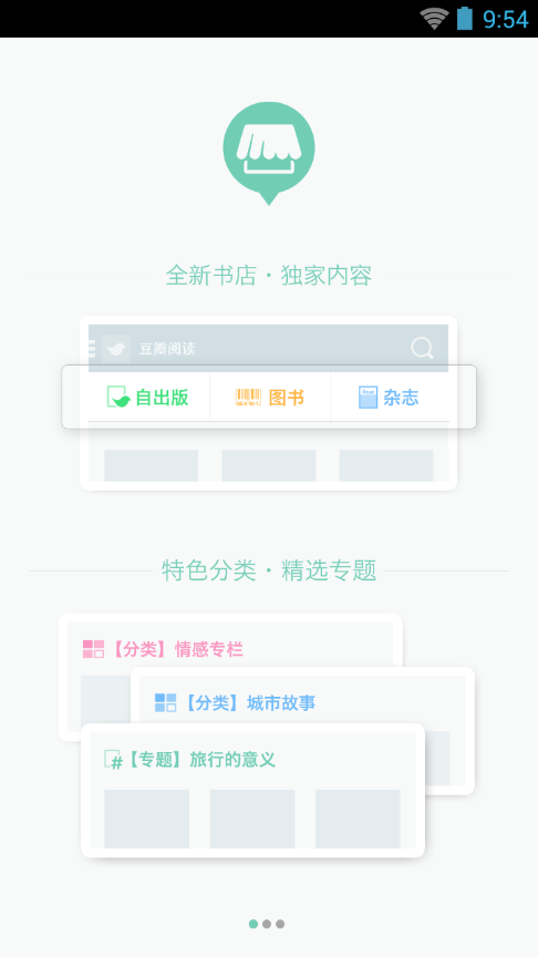 豆瓣读书app截图3