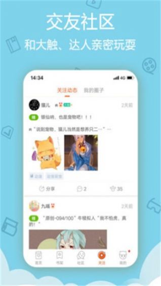 果然甜漫截图1