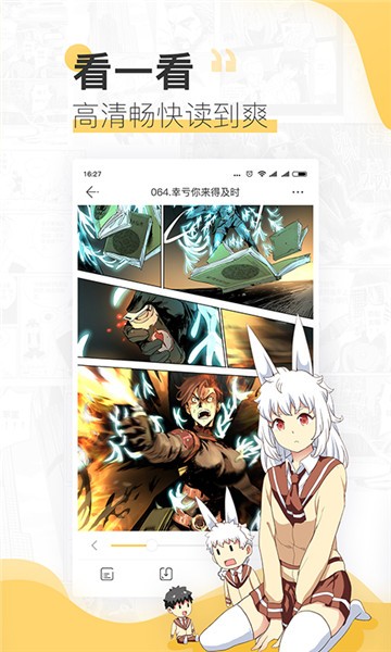 酷爱漫画截图2
