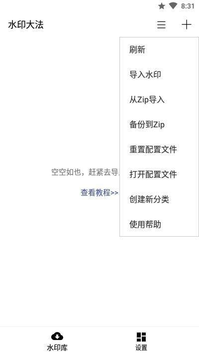 水印大法截图1