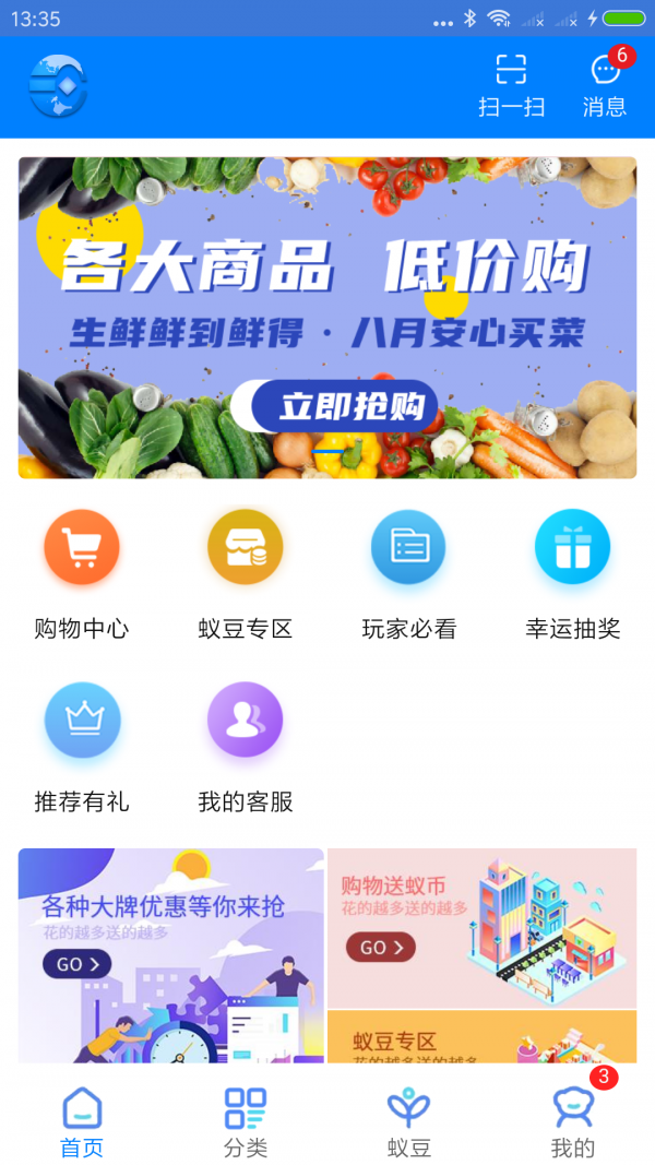 网蚁商城截图1