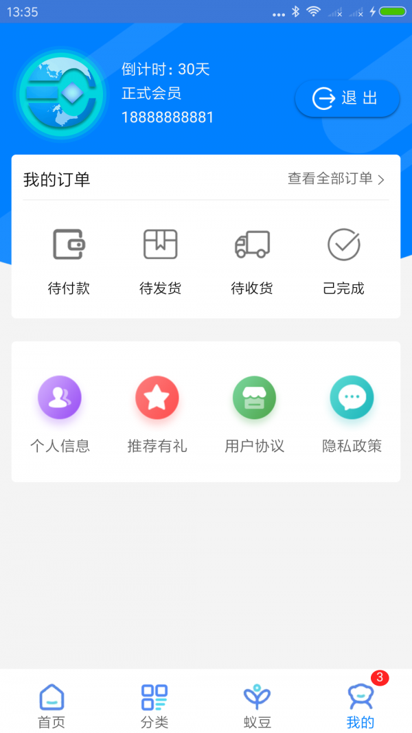 网蚁商城截图3