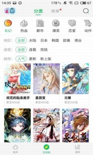 迷妹漫画永久版截图1