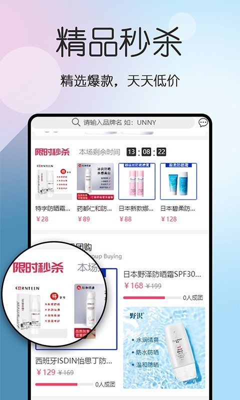 防晒汇截图2