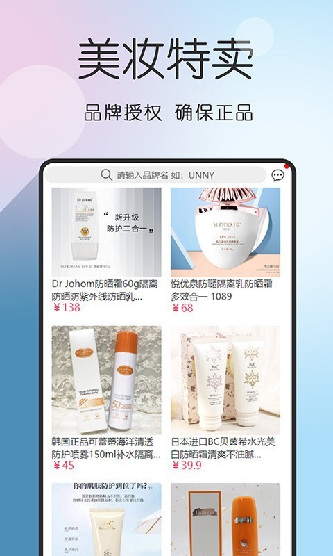 防晒汇截图3