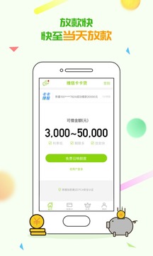 维信卡卡贷截图2