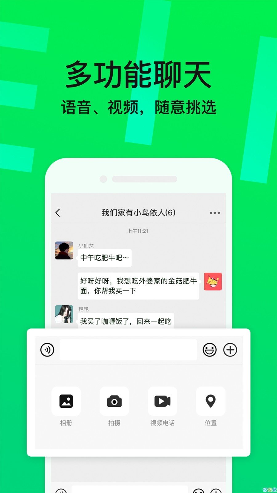 微侃截图2