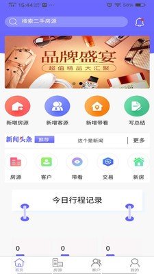 安家同城截图3