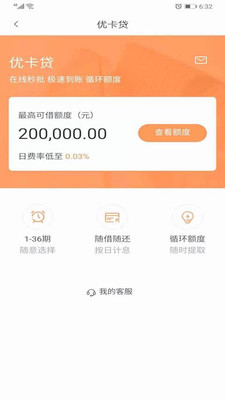 民生助粒贷截图2