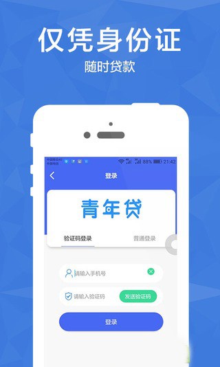 青年贷截图1