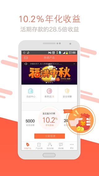 宜人贷截图1