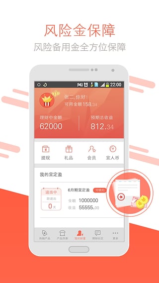 宜人贷截图3