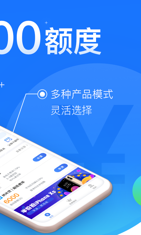 闪银借款截图1