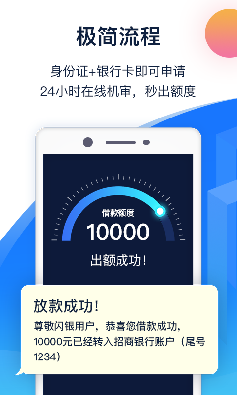 闪银借款截图2