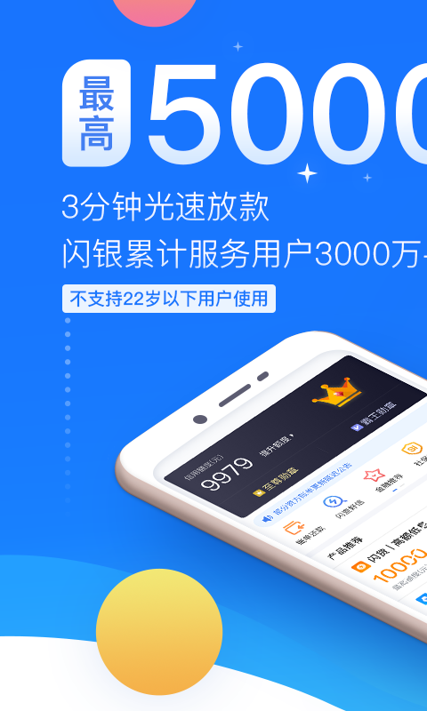 闪银借款截图3