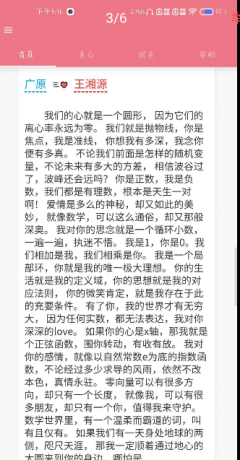 表白语录截图1