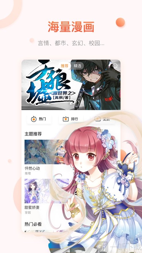 吃豆人漫画截图1