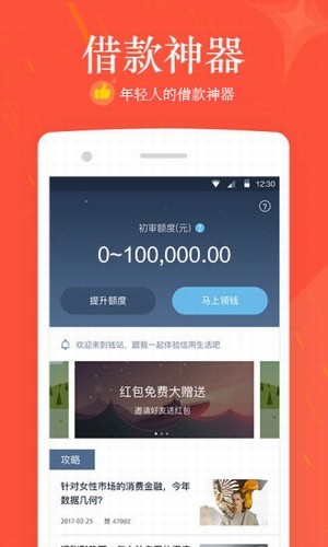 钱站截图1