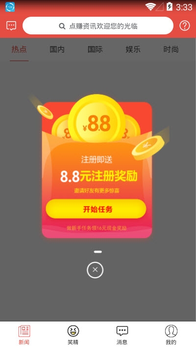 点一点红包版截图1