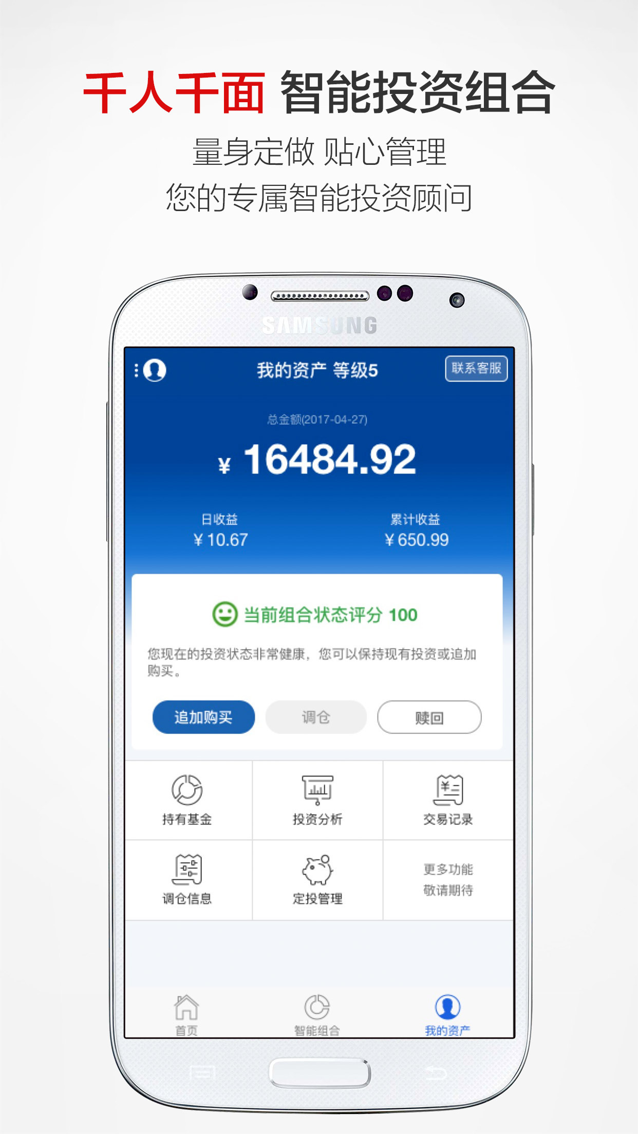 理财魔方截图2