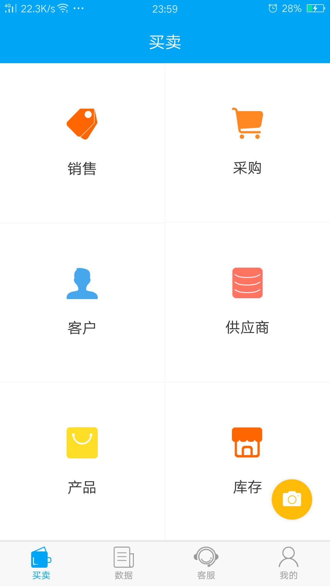 秒账截图3