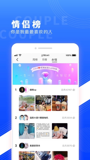 红蓝CP截图1