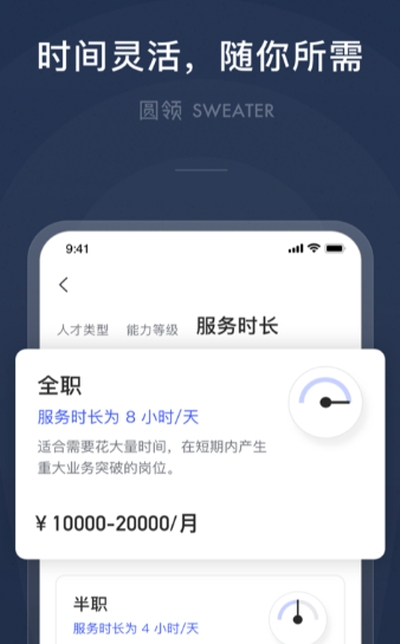 圆领招聘截图2