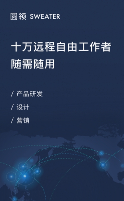 圆领招聘截图3