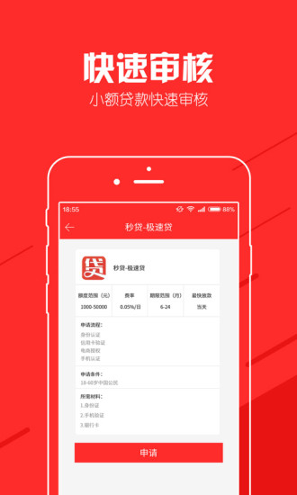 袋鼠速借截图2