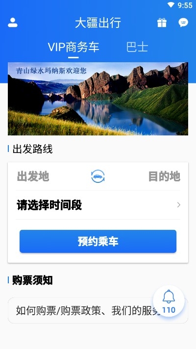 大疆出行截图3