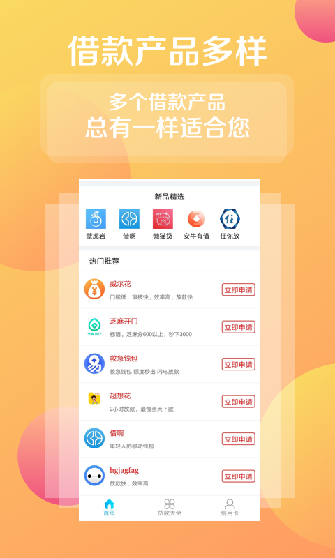 牛牛贷款截图2