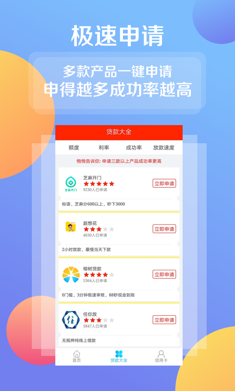 牛牛贷款截图3