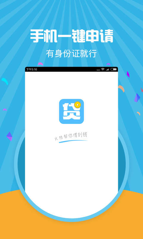 昌盛速贷截图3