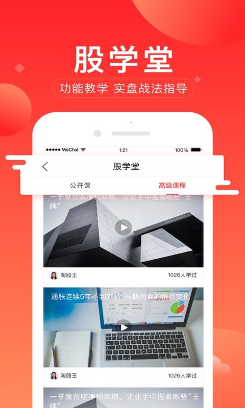 华讯股票截图3