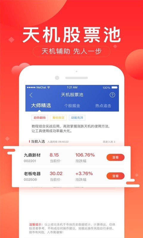华讯股票截图1