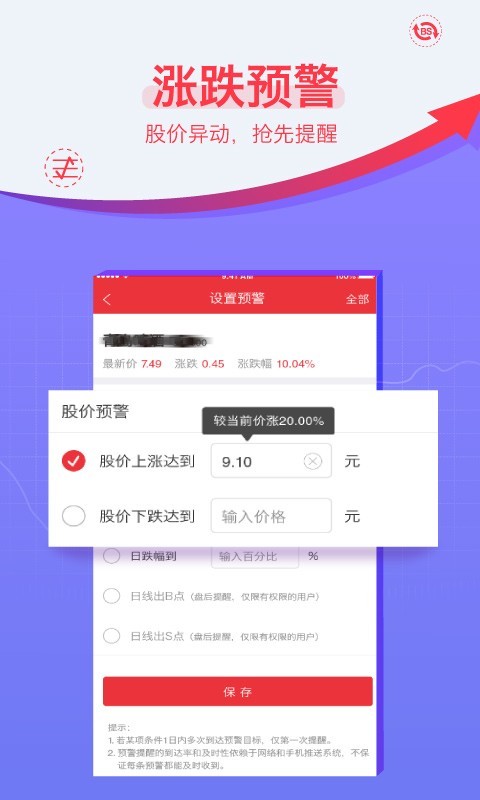 益盟操盘手截图1