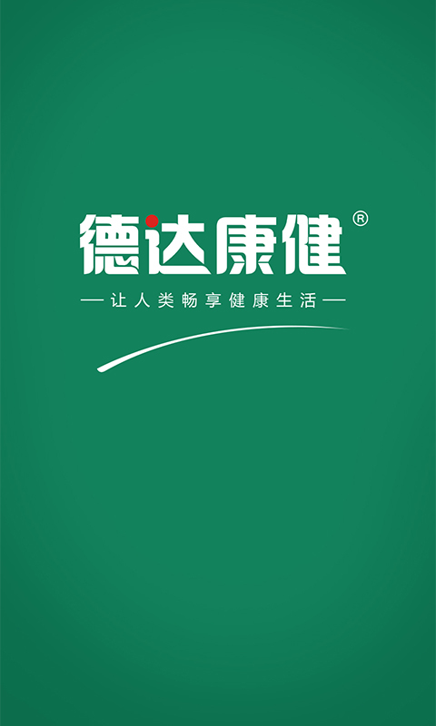 德达康健截图3