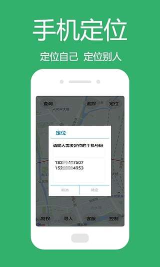 专业手机定位截图3