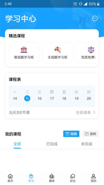 学法宝截图3