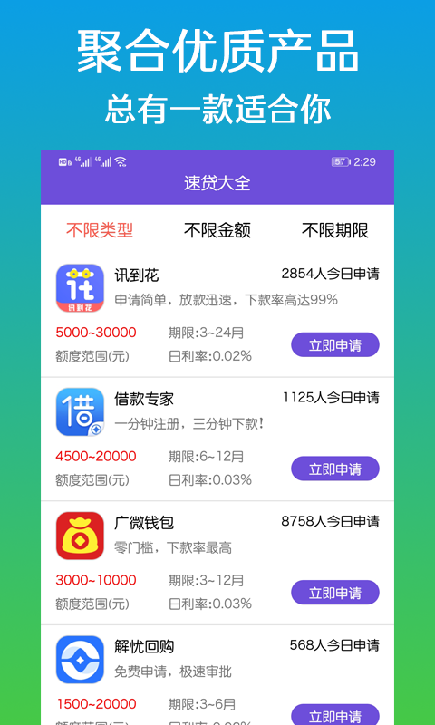 来借钱截图3