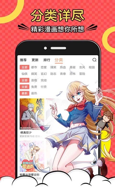 天美漫画截图1