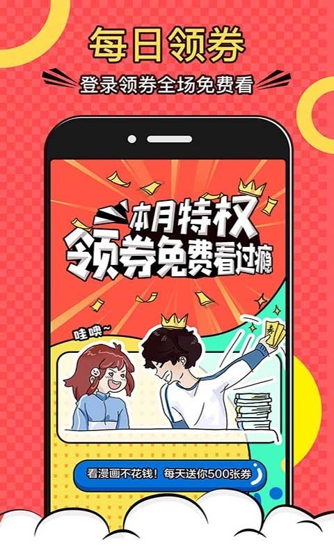 天美漫画截图3