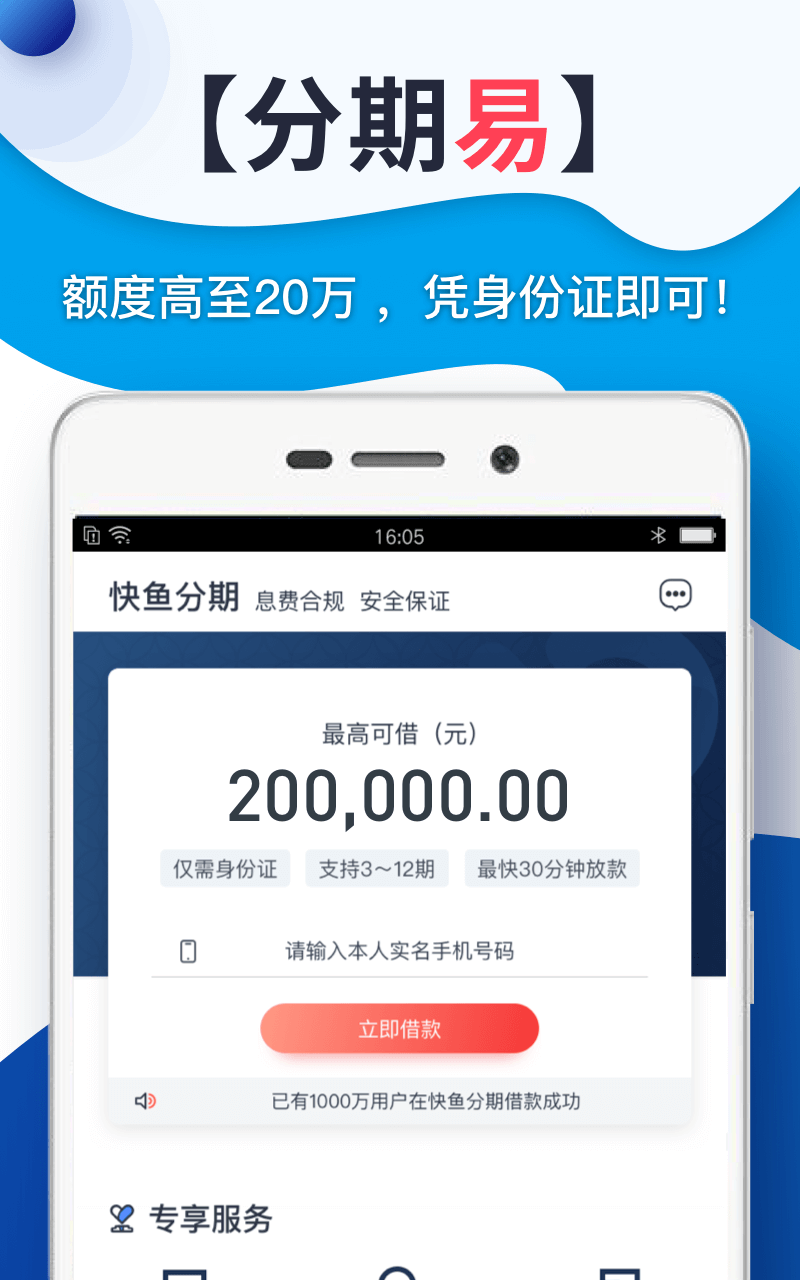 快鱼分期截图2