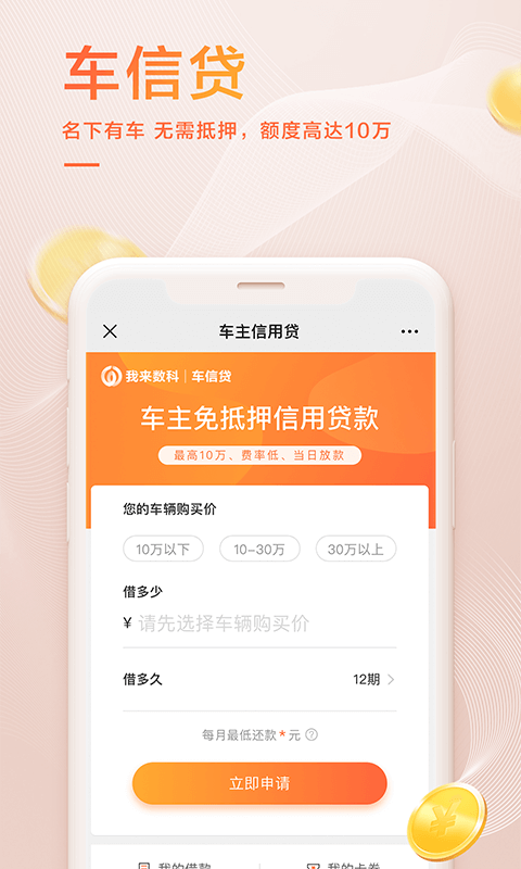 我来数科截图1