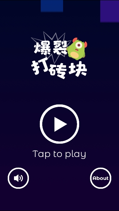 爆裂打砖块截图2